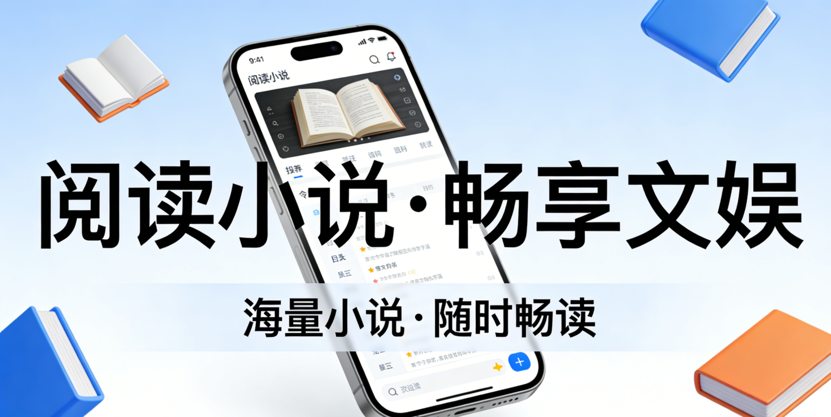 阅读小说小程序