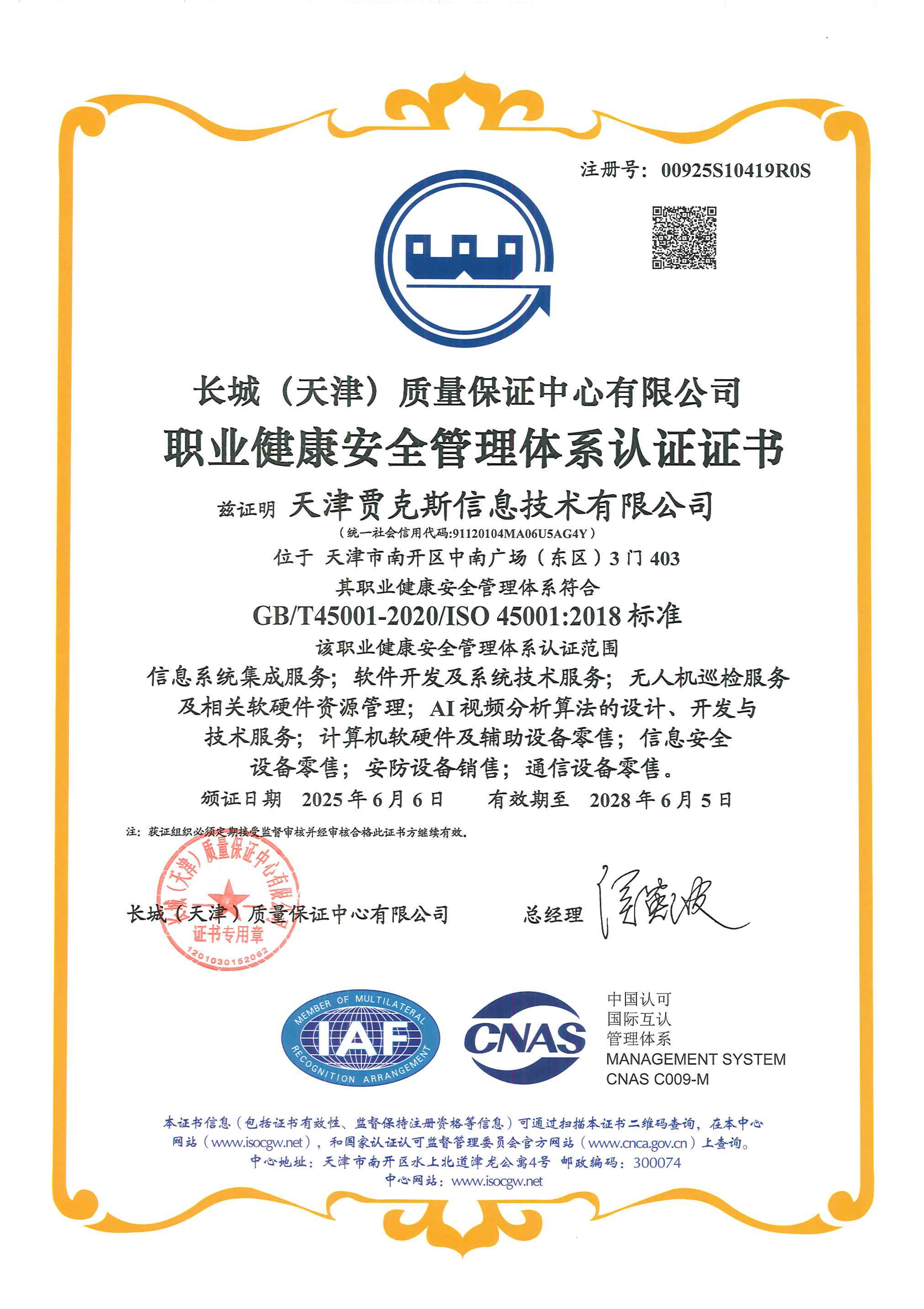 职业健康安全管理体系认证