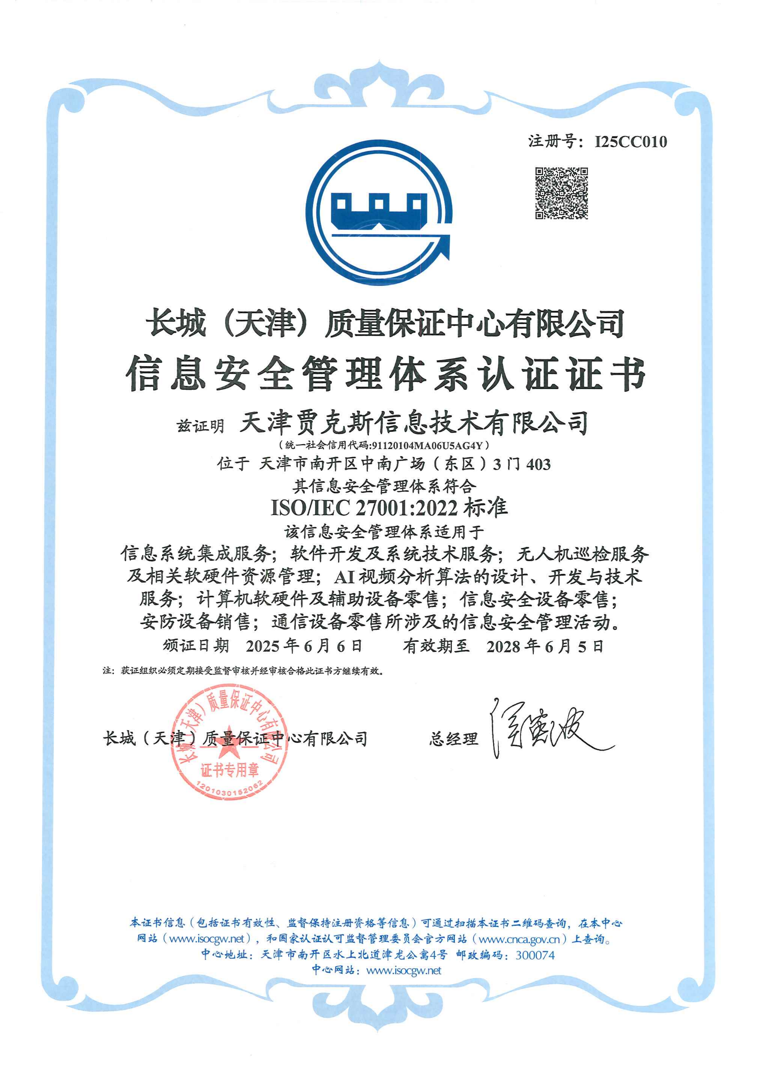 信息安全管理体系认证