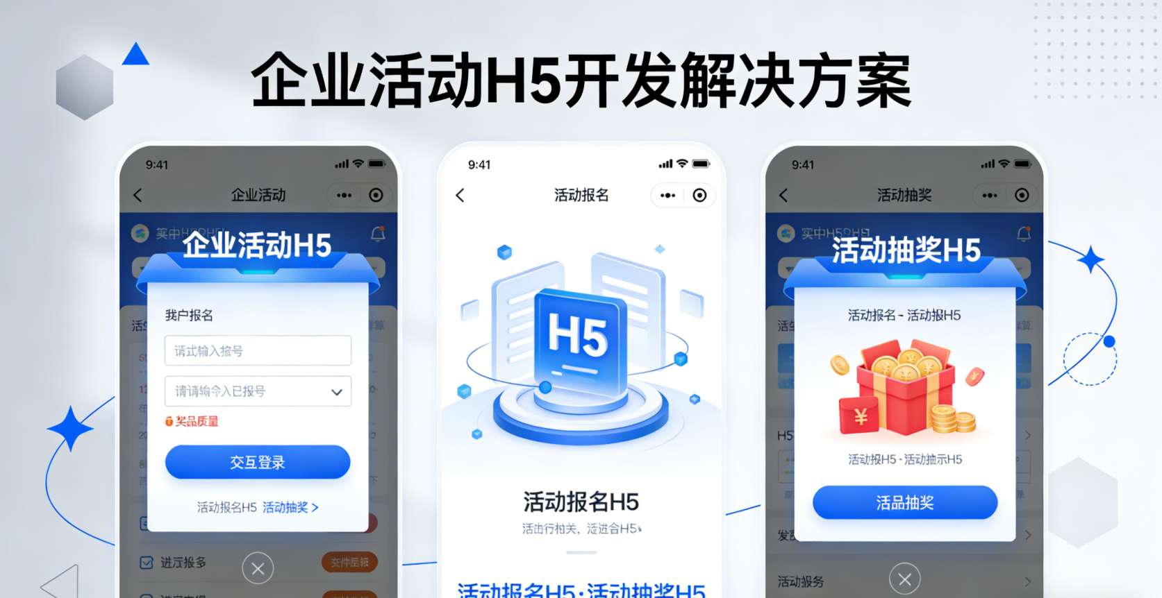 活动报名H5