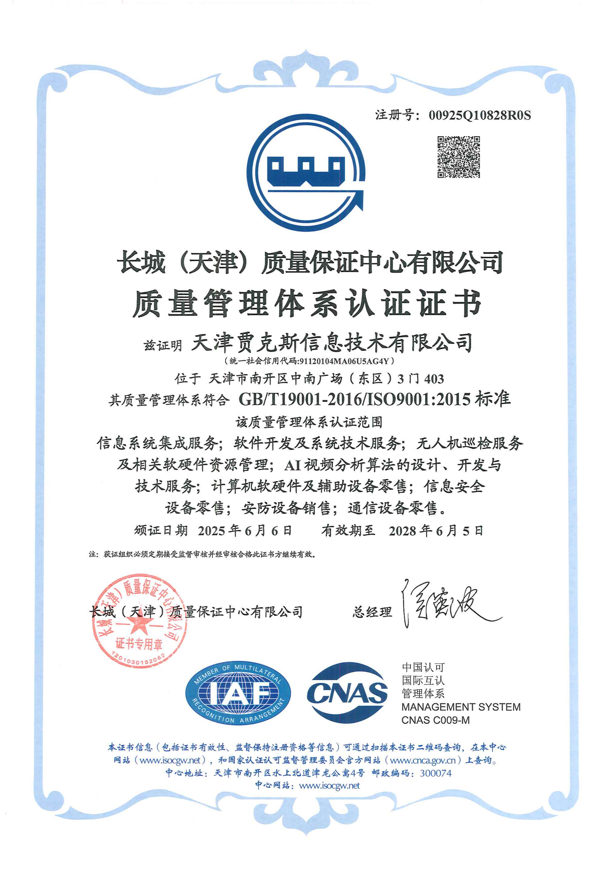 质量安全体系认证