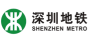 深圳地铁