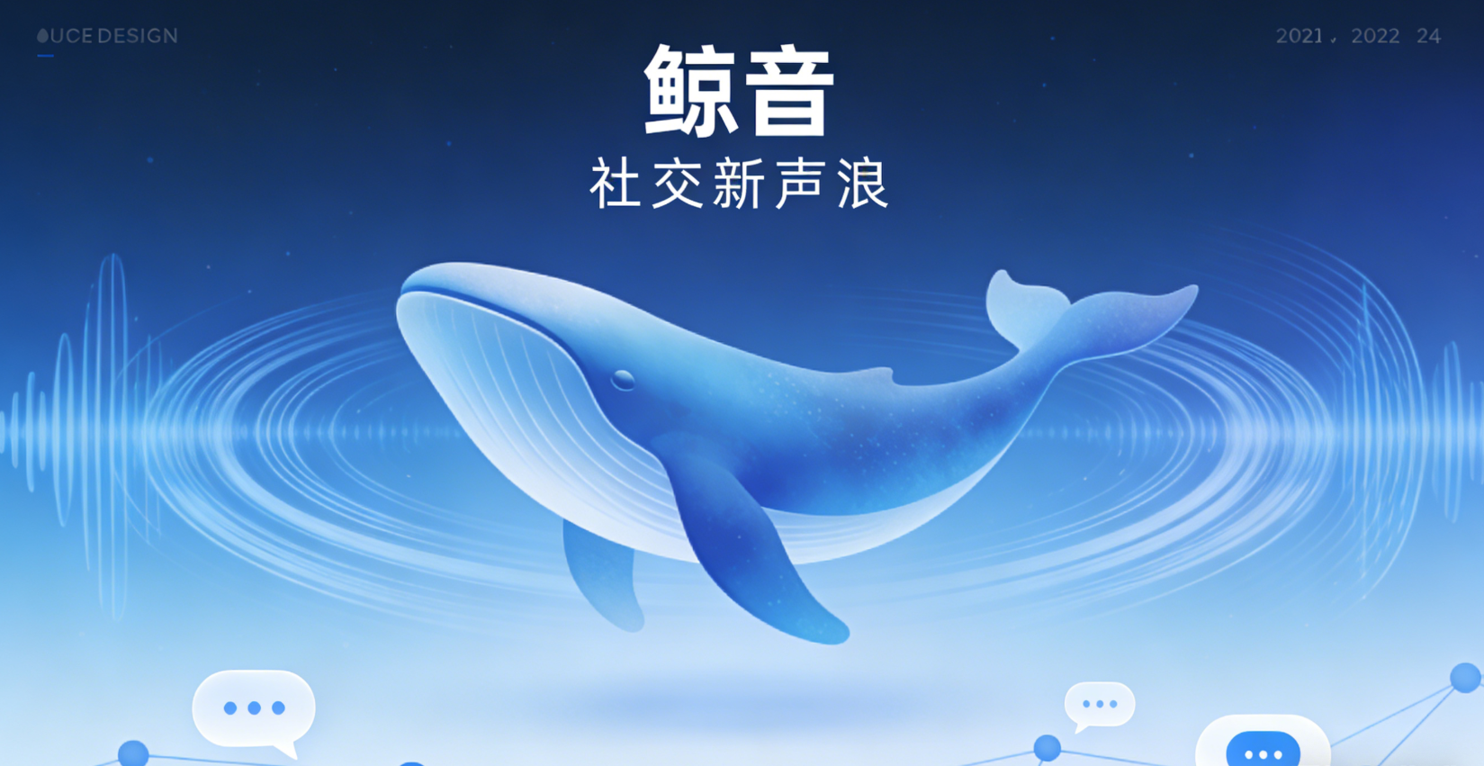 鲸音-社交小程序