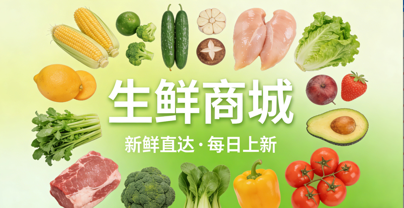 好物生鲜小程序