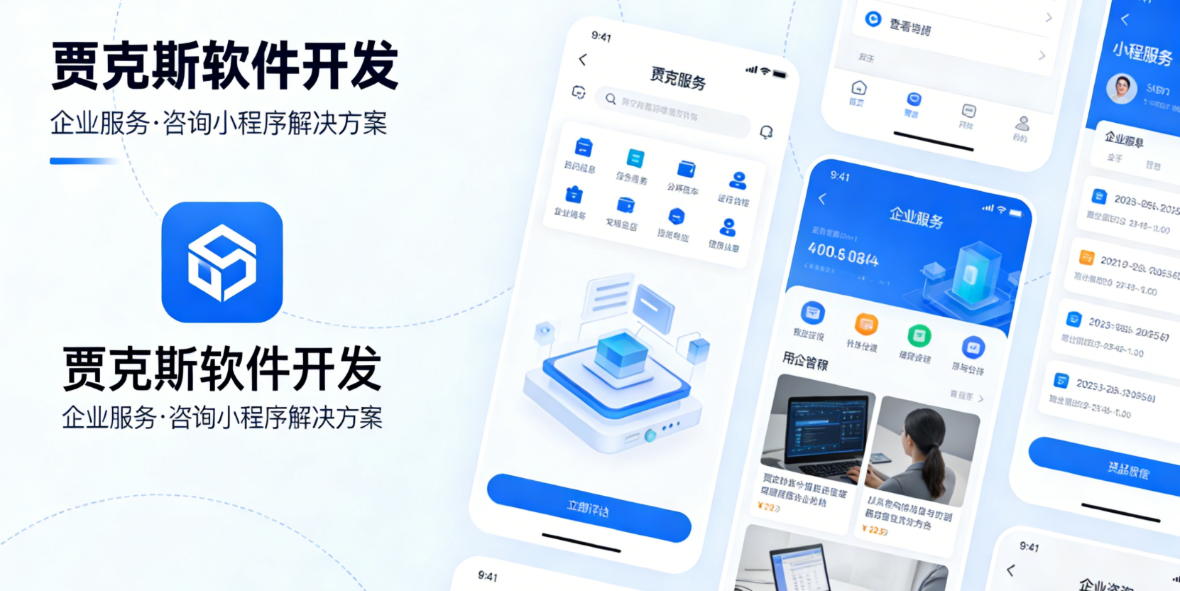 企业服务咨询小程序
