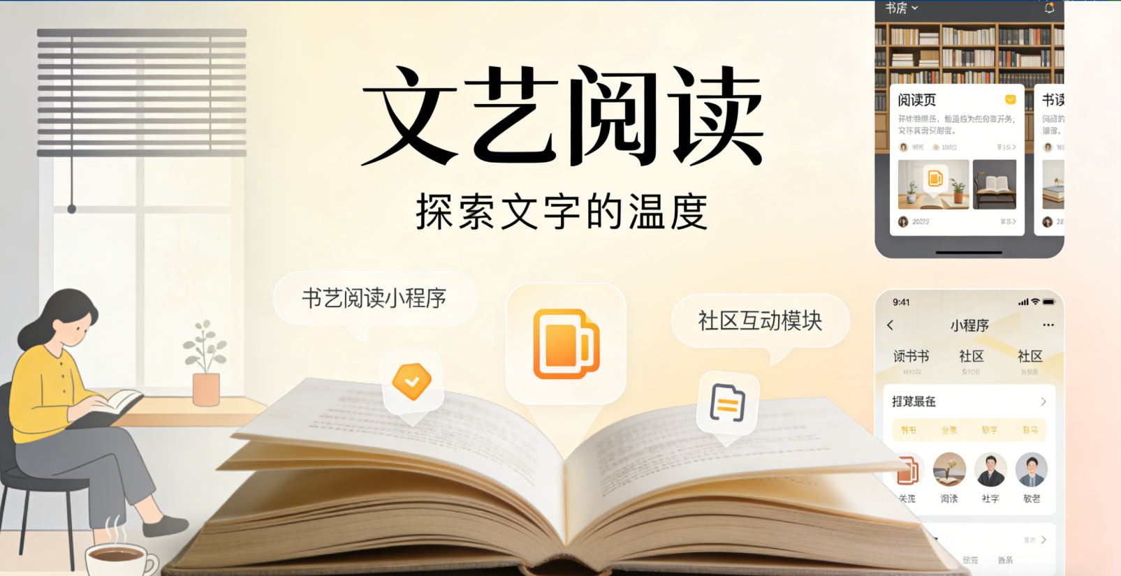 文艺类阅读小程序